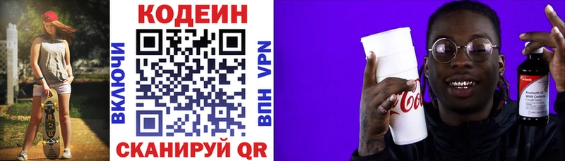 купить  цена  Бокситогорск  Кодеин Purple Drank 